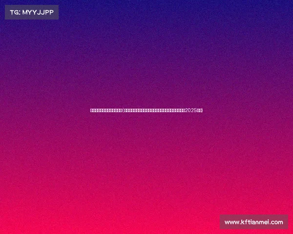 电子竞技运动概念股票有哪些(掘金电子竞技概念股新赛道：龙头名单与投资全景透视（2025版）)